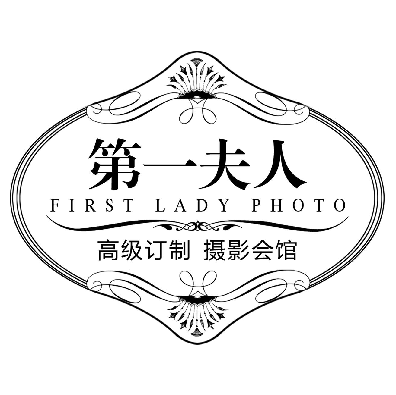 南京第一夫人婚紗攝影（馬鞍山旗艦店）