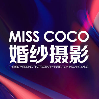 MissCoco婚紗攝影