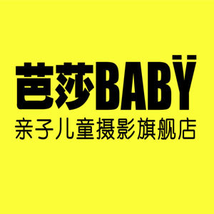 泰安芭莎baby兒童攝影