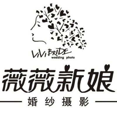 薇薇新娘婚紗攝影（黃埔總店）