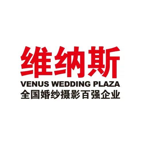 維納斯婚紗攝影旗艦店